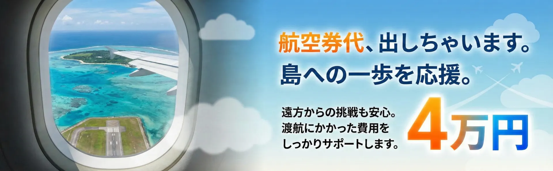 交通費サポートキャンペーン