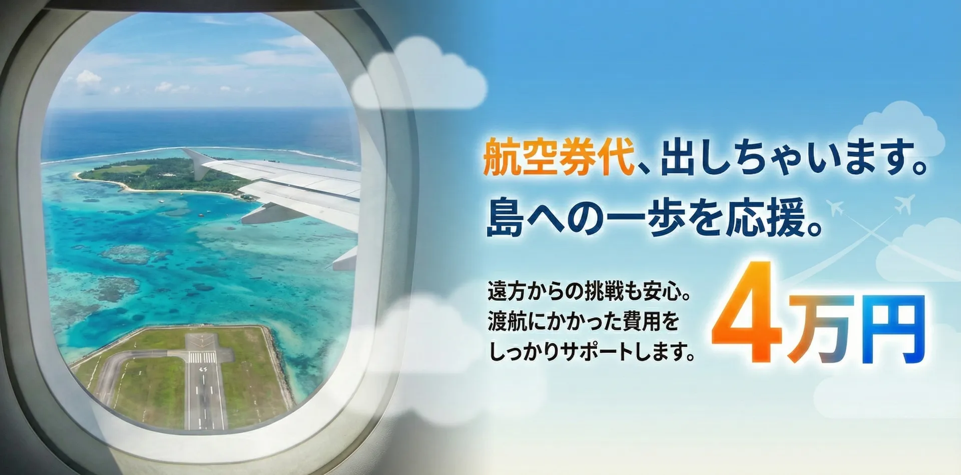 交通費サポートキャンペーン