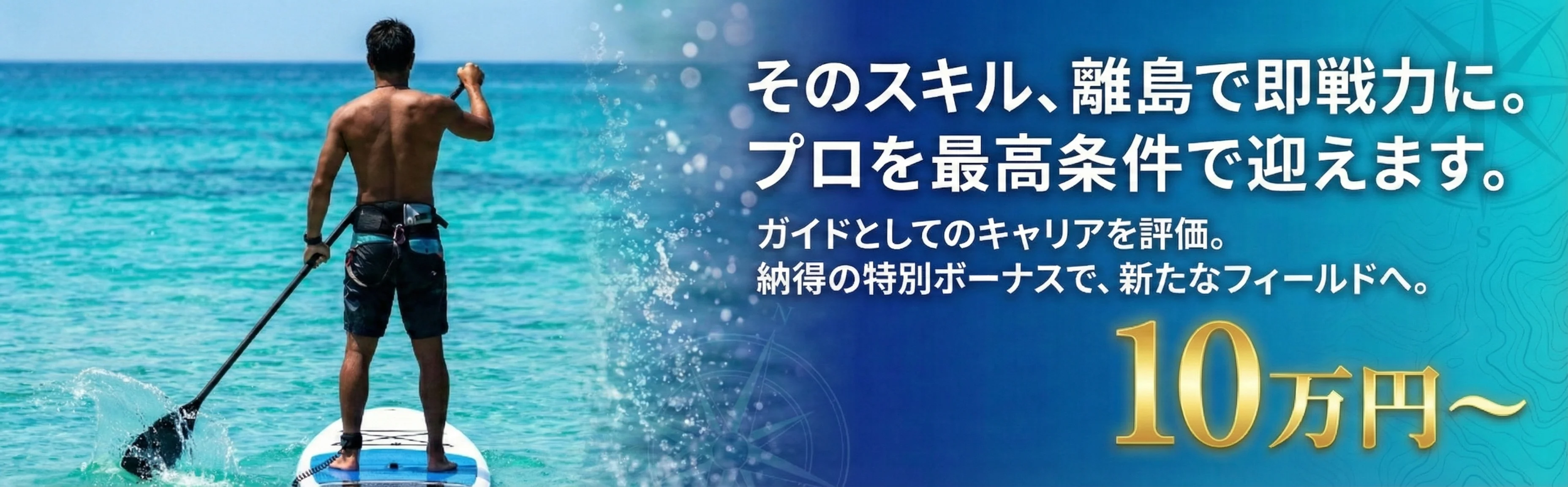 ガイド経験者優遇キャンペーン