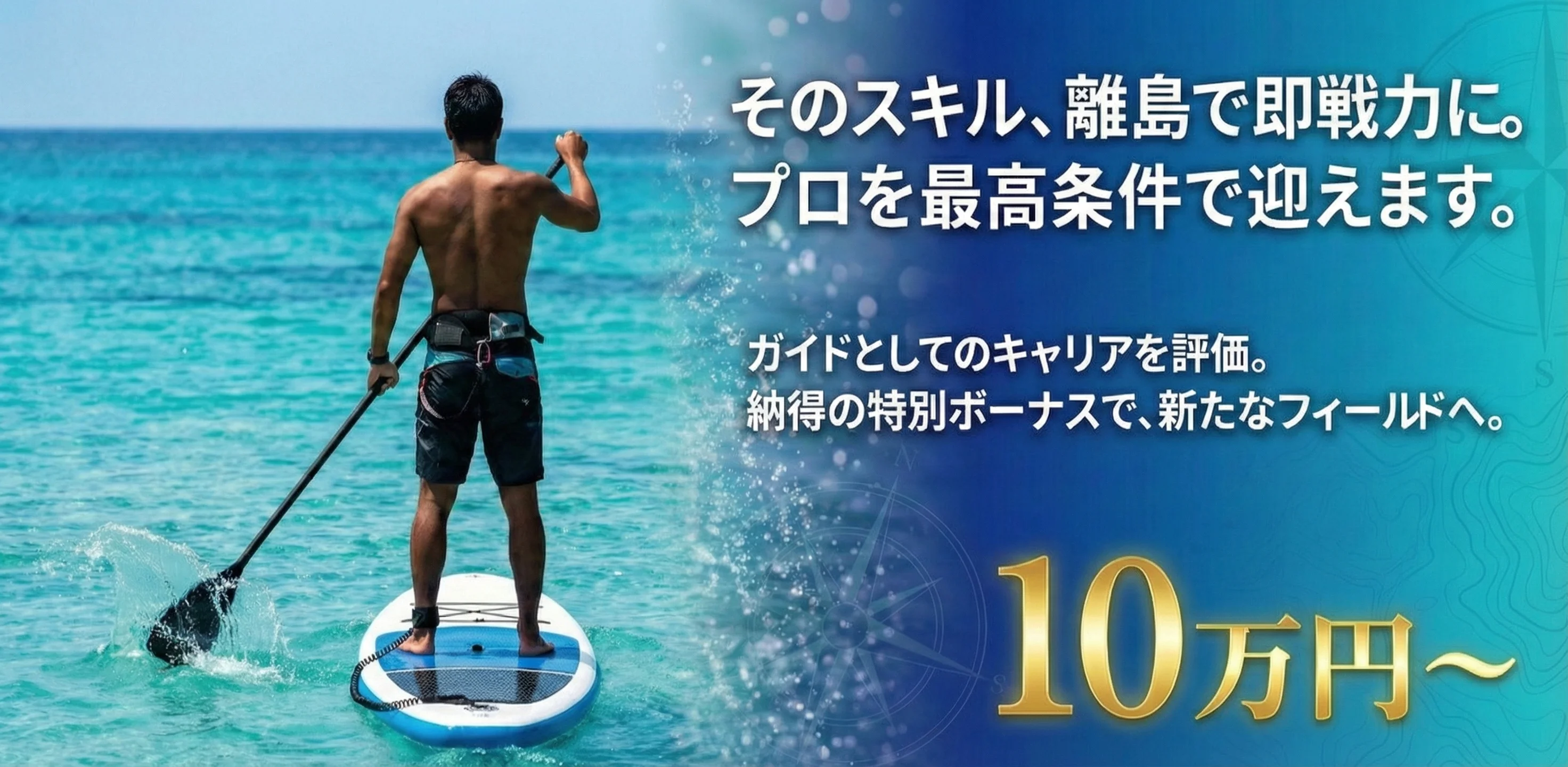 ガイド経験者優遇キャンペーン