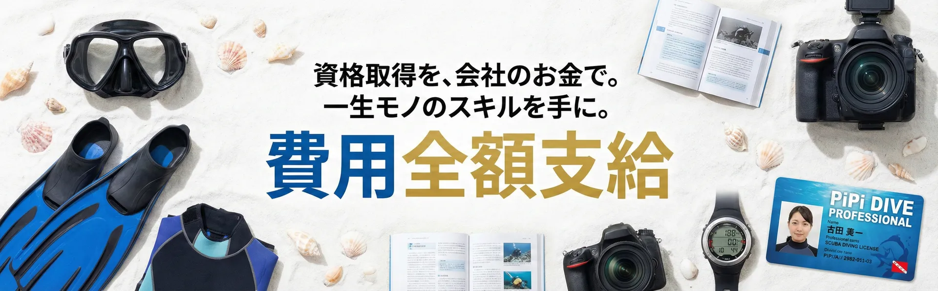 ガイド資格取得支援