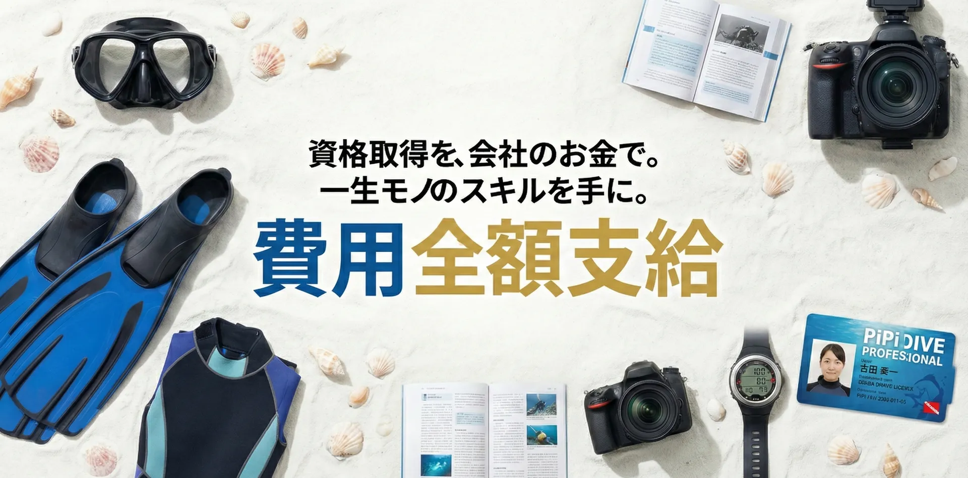 ガイド資格取得支援