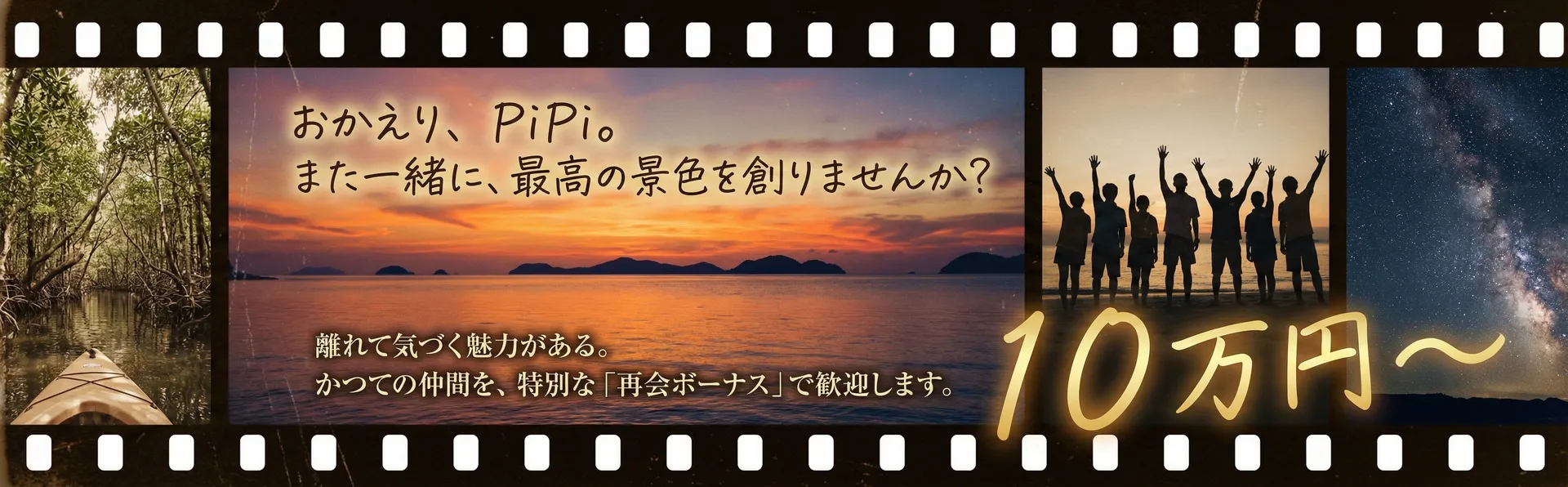 出戻り歓迎キャンペーン