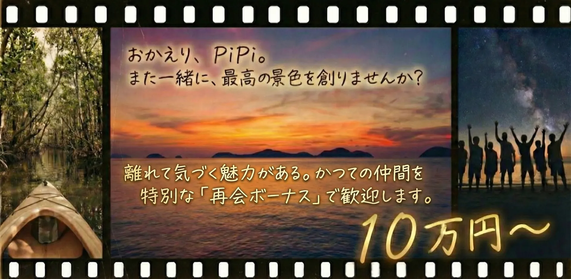 出戻り歓迎キャンペーン